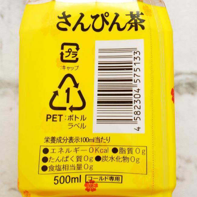 「琉球ビバレッジ さんぴん茶(黄)」の原材料,栄養成分表示,JANコード画像(写真)2