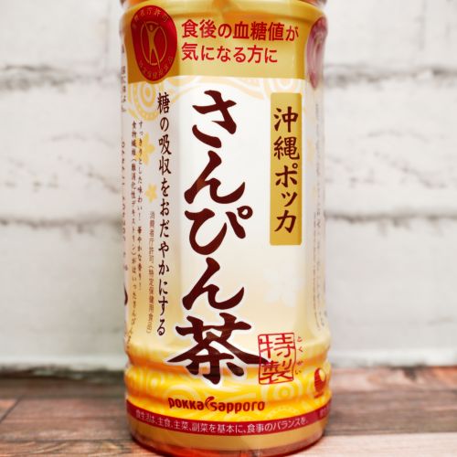 「沖縄ポッカ トクホ さんぴん茶」の特徴に関する画像2