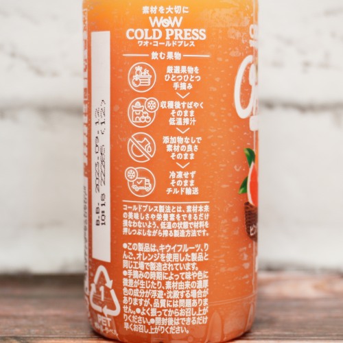 「Wow コールドプレスオーチャード ピンクグレープフルーツ果汁」の特徴に関する画像2