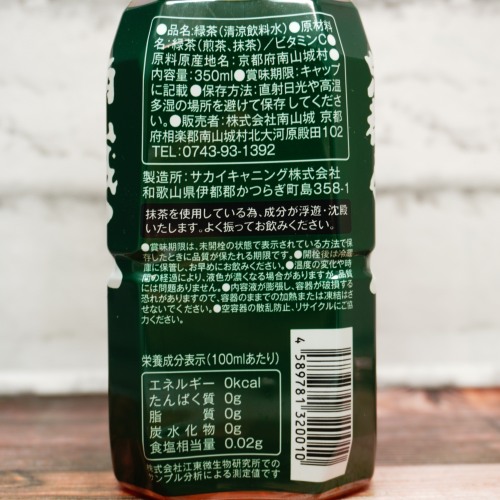 「むらちゃペットボトル 緑茶」を背面からみた画像
