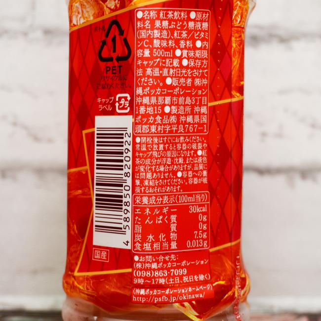 「ポッカ アップルティ沖縄」の原材料,栄養成分表示,JANコード画像(写真)