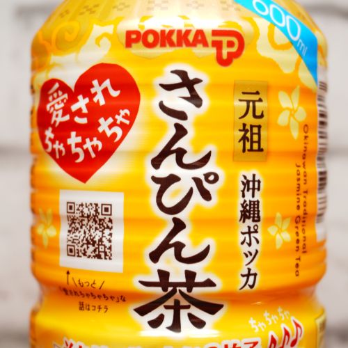 「沖縄ポッカ 元祖さんぴん茶」の特徴に関する画像2