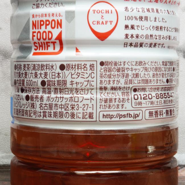 「ポッカサッポロ 伊達麦茶(TOCHIとCRAFT)」の原材料,栄養成分表示,JANコード画像(写真)2