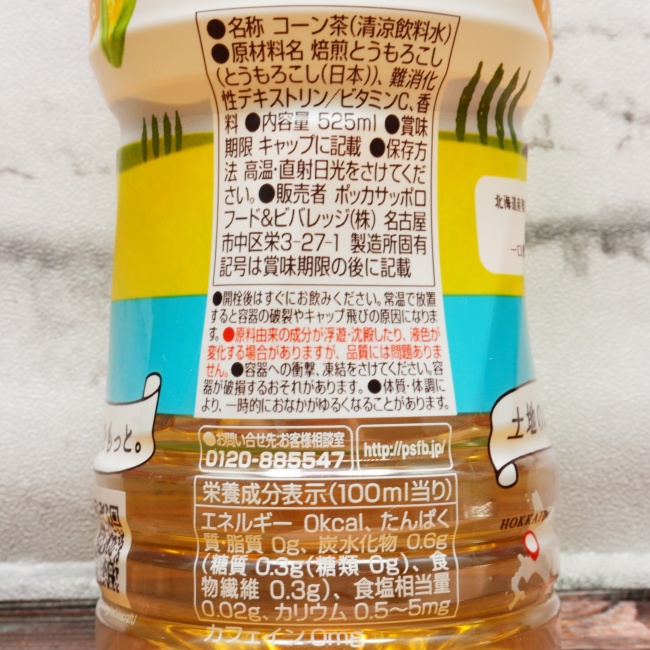 「北海道コーン茶」の原材料,栄養成分表示,JANコード画像(写真)1