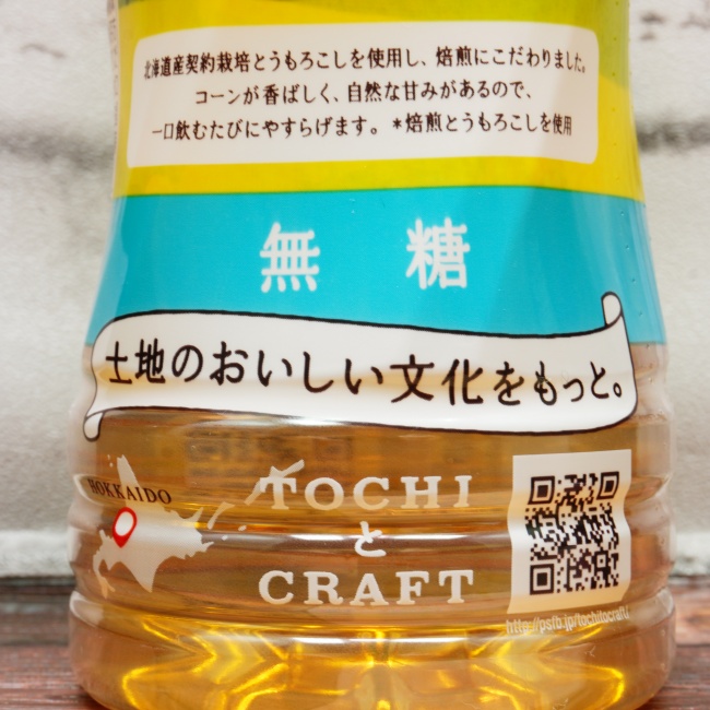 「北海道コーン茶」の特徴に関する画像(写真)2