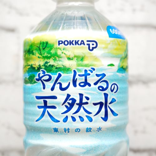 「沖縄ポッカ やんばるの天然水」の特徴に関する画像2