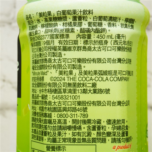 美粒果 白葡萄汁 の原材料,栄養成分表示,EANコード画像(写真)1