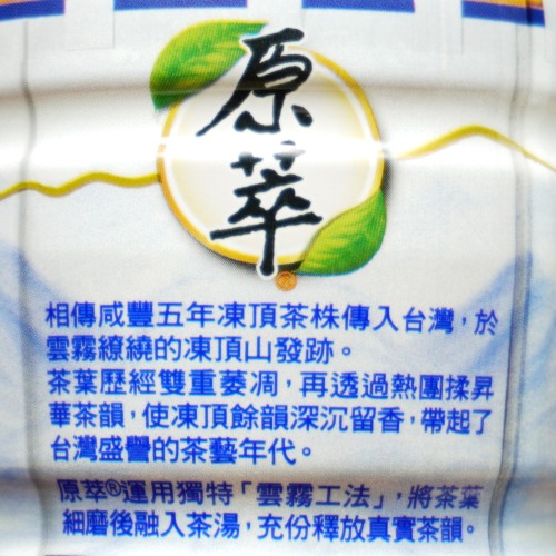 「原萃 凍頂青茶」の特徴に関する画像2