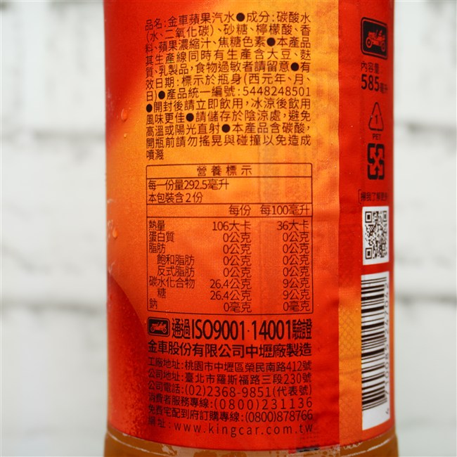金車 蘋果汽水 の原材料,栄養成分表示,EANコード画像(写真)1