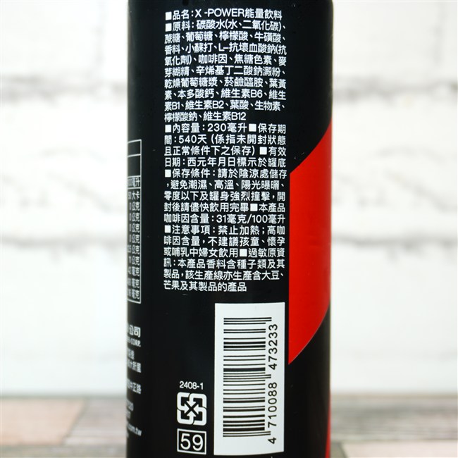 X-POWER 能量飲料 の原材料,栄養成分表示,EANコード画像(写真)2