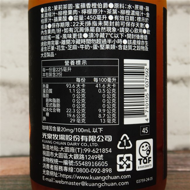 蜜蘋香橙伯爵 の原材料,栄養成分表示,EANコード画像(写真)1