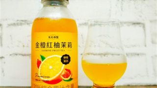 茉莉茶園 金橙紅柚茉莉 JASMINE FRUIT TEA の画像(写真)1