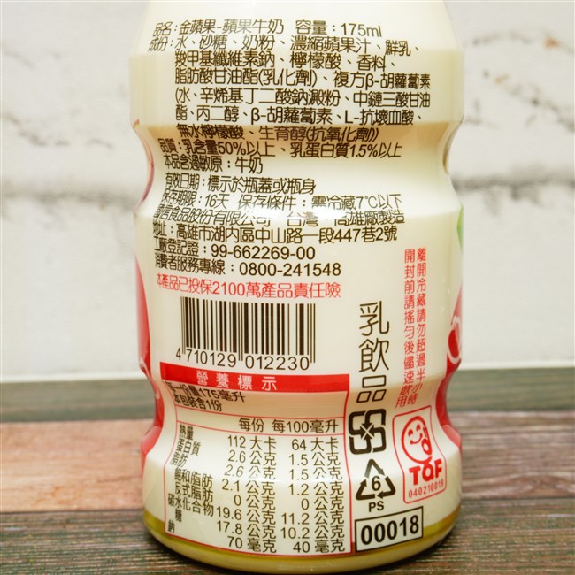 金蘋果 蘋果牛奶 の原材料,栄養成分表示,EANコード画像(写真)1