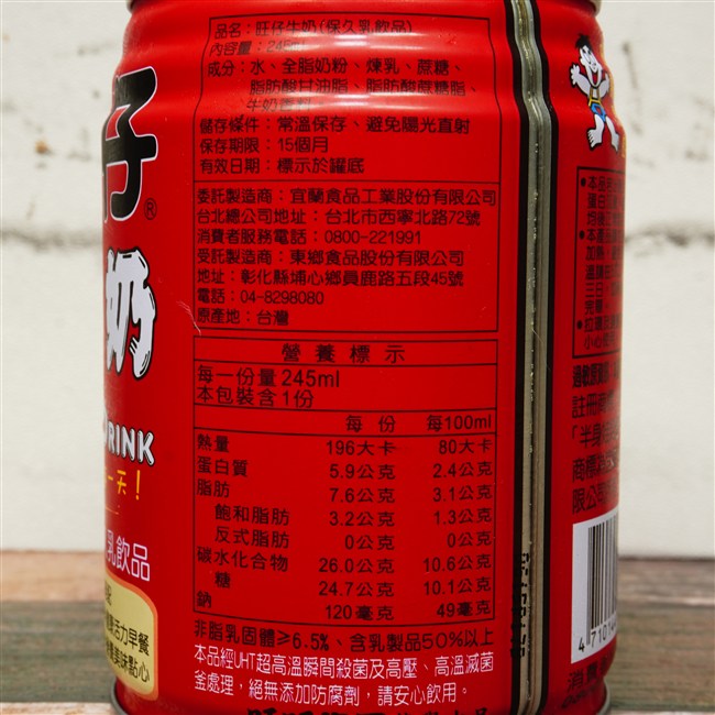 旺仔牛奶 の原材料,栄養成分表示,EANコード画像(写真)1
