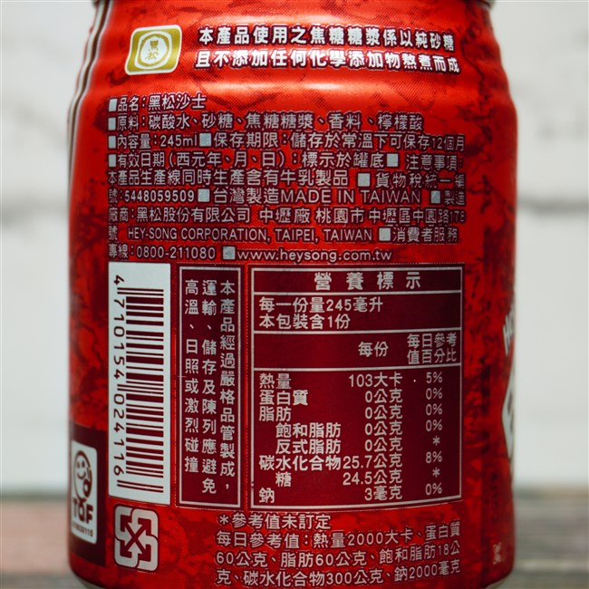 黑松沙士 の原材料,栄養成分表示,EANコード画像(写真)1