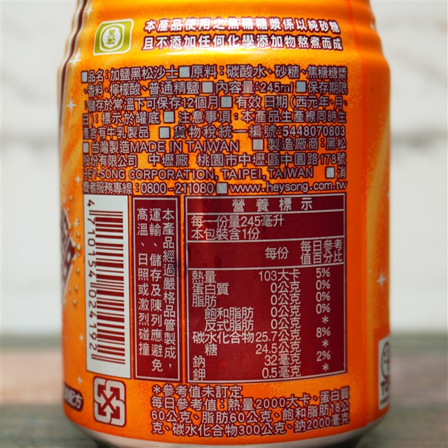 黑松沙士 加鹽 の原材料,栄養成分表示,EANコード画像(写真)1