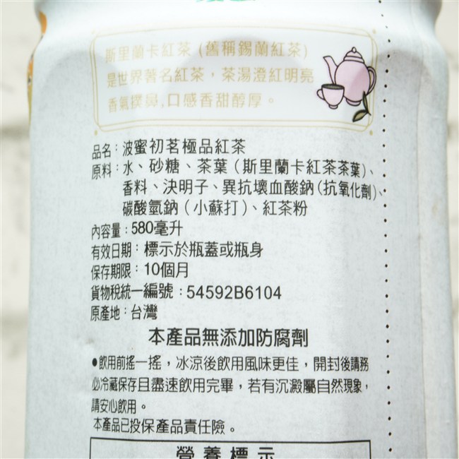 波蜜 初茗 極品紅茶 の原材料,栄養成分表示,EANコード画像(写真)1