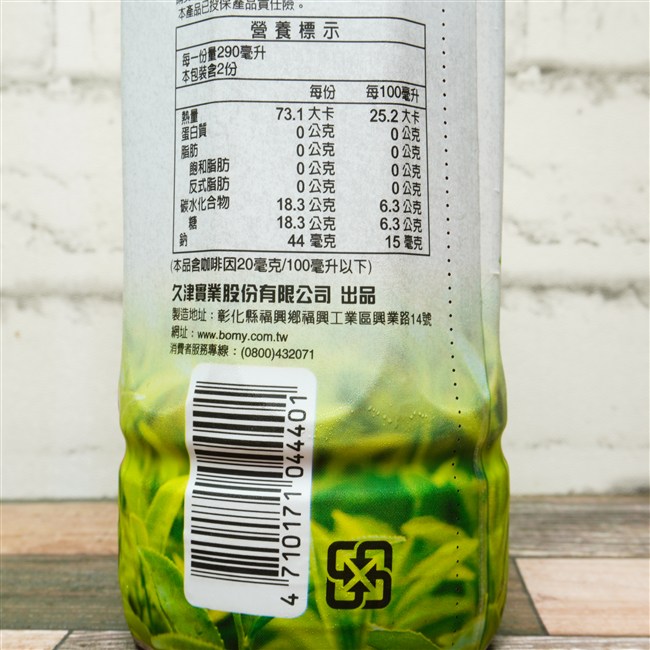 波蜜 初茗 極品紅茶 の原材料,栄養成分表示,EANコード画像(写真)2