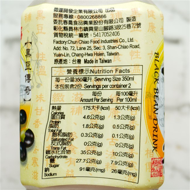 猛將 黑豆漿 の原材料,栄養成分表示,EANコード画像(写真)1
