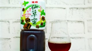 猛將 仙草蜜 Herbal Jelly Drink の画像(写真)1