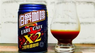 伯朗咖啡 EARL CAFE X2 2倍特濃咖啡 の画像(写真)1