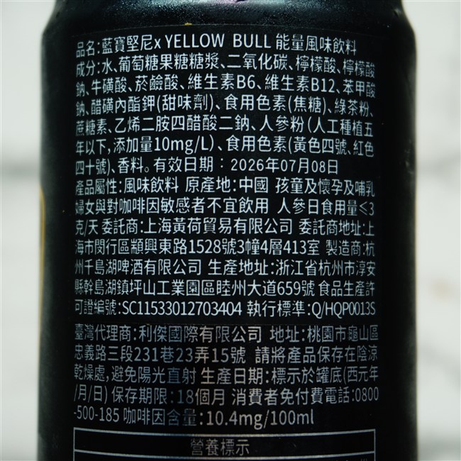 Automobili Lamborghini ENERGY YELLOW BULL の原材料,栄養成分表示,EANコード画像(写真)1