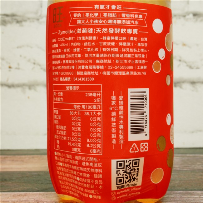 旺 me SODA の原材料,栄養成分表示,EANコード画像(写真)1