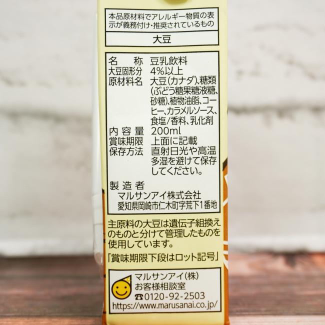 「豆乳飲料 すなば珈琲」の原材料,栄養成分表示,JANコード画像(写真)2