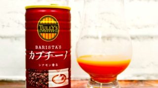 「TULLY'S COFFEE BARISTA'S カプチーノ」の画像
