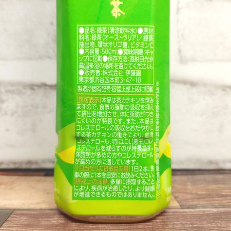 「伊藤園 お～いお茶 カテキン緑茶」を背面からみた画像1