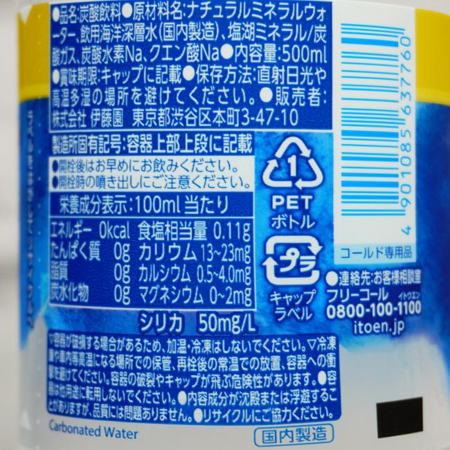 「強炭酸水 ミネラルSTRONG」の原材料,栄養成分表示,JANコード画像(写真)