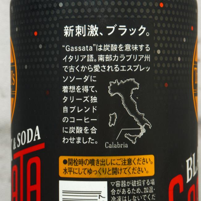 「TULLY'S COFFEE ガッサータ BLACK ＆ SODA」の特徴に関する画像(写真)2