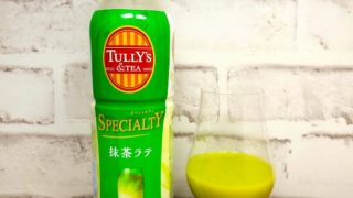 「TULLY'S &TEA SPECIALTY 抹茶ラテ」の画像