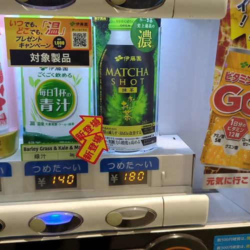「お～いお茶 MATCHA SHOT」は自動販売機でも売っている