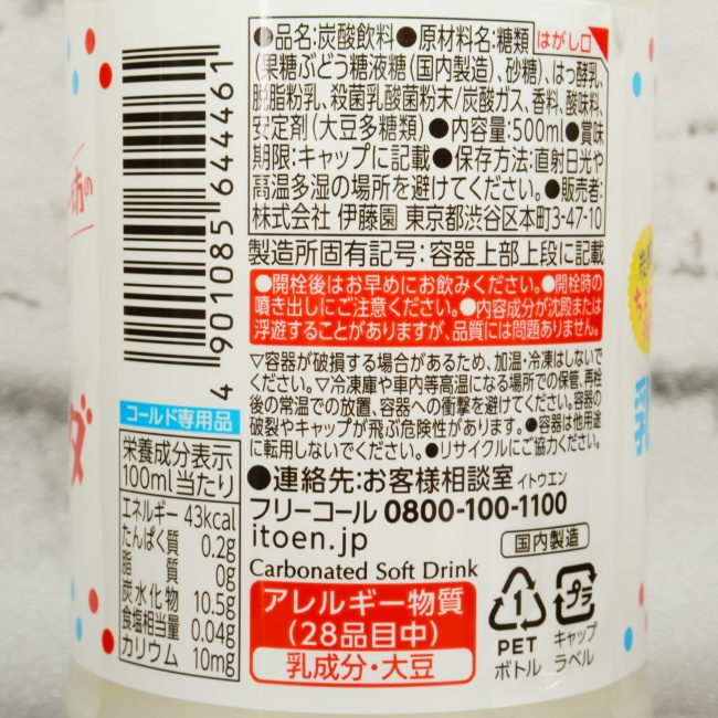 「チー坊の乳酸菌ソーダ 炭酸ちょっと強め」の原材料,栄養成分表示,JANコード画像(写真)