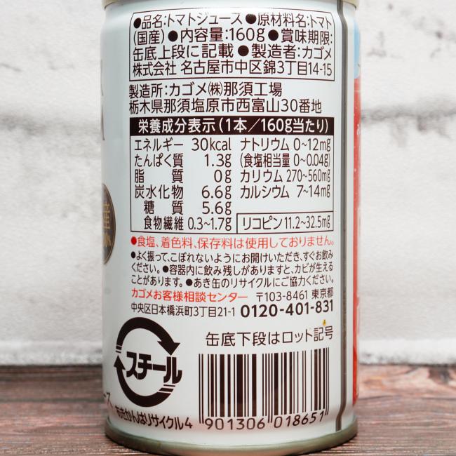 「カゴメ トマトジュース プレミアム」の原材料,栄養成分表示,JANコード画像(写真)