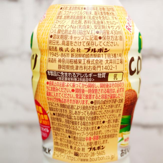 「おいしいココナッツミルク」の原材料,栄養成分表示,JANコード画像(写真)2