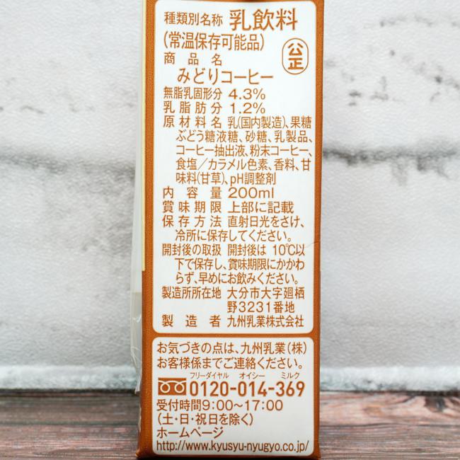 「九州乳業 みどりコーヒー」の原材料,栄養成分表示,JANコード画像(写真)2