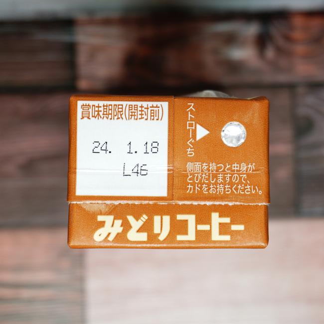 「九州乳業 みどりコーヒー」を上部から見た画像(写真)