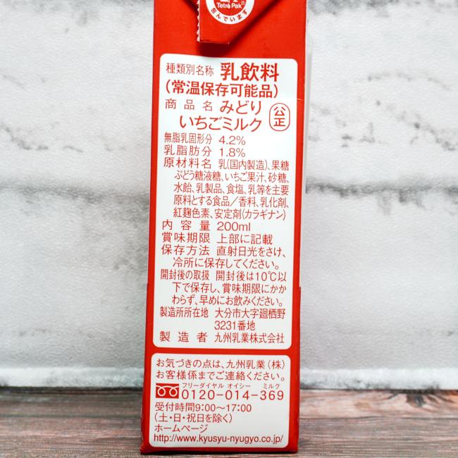 「九州乳業 みどり いちごミルク」の原材料,栄養成分表示,JANコード画像(写真)1