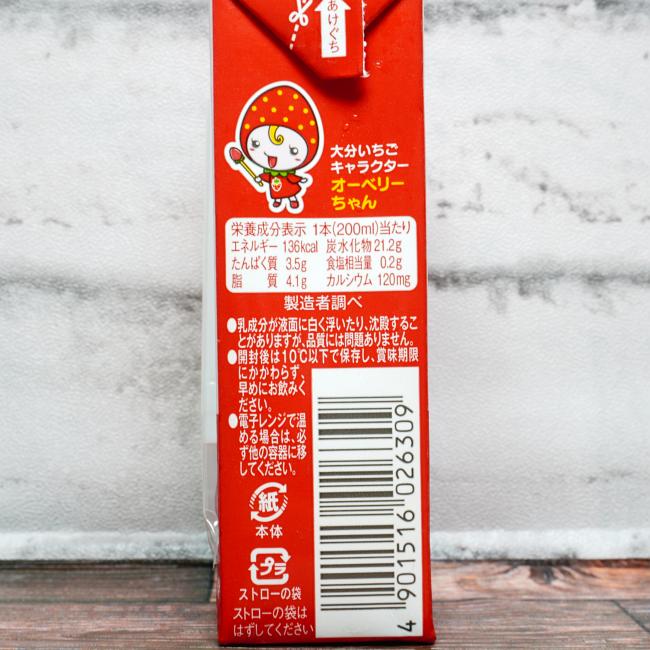 「九州乳業 みどり いちごミルク」の原材料,栄養成分表示,JANコード画像(写真)2