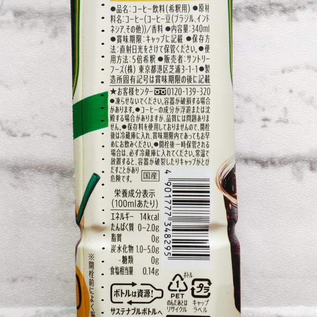 「割るだけ ボスカフェ 無糖」の原材料,栄養成分表示,JANコード画像(写真)