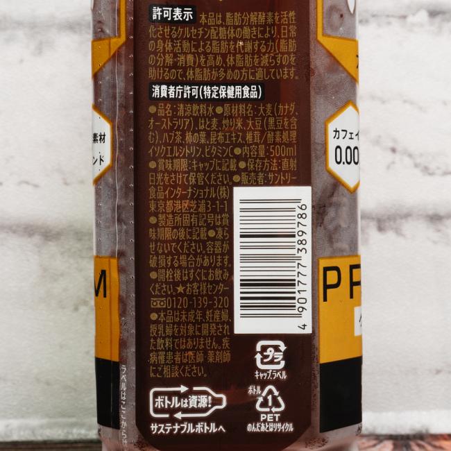 「伊右衛門 特茶カフェインZERO」の原材料,栄養成分表示,JANコード画像(写真)1