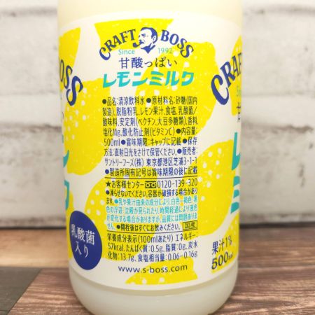 「クラフトボス レモンミルク」を側面から見た画像1