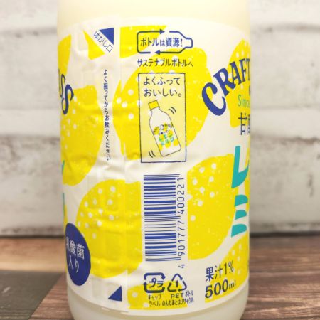 「クラフトボス レモンミルク」を側面から見た画像2