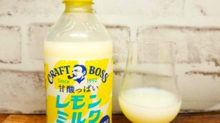 「クラフトボス レモンミルク」の画像