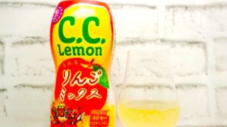 「C.C.レモン青森産りんごミックス」の画像