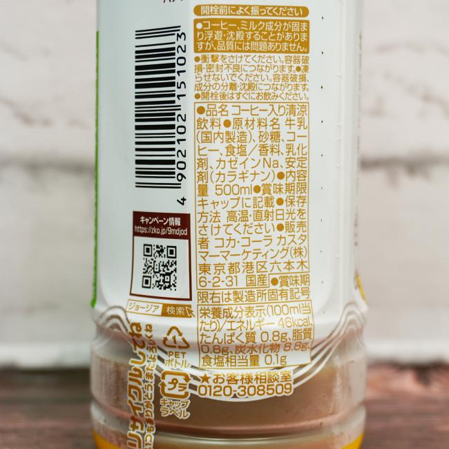「ジョージア バナナミルクコーヒー」の原材料,栄養成分表示,JANコード画像(写真)
