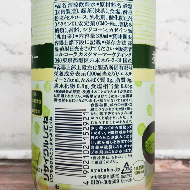「綾鷹 抹茶グリーンティー」の原材料,栄養成分表示,JANコード画像(写真)