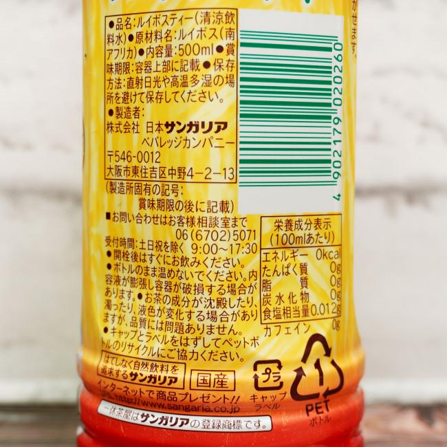 「あなたのルイボスティー」の原材料,栄養成分表示,JANコード画像(写真)